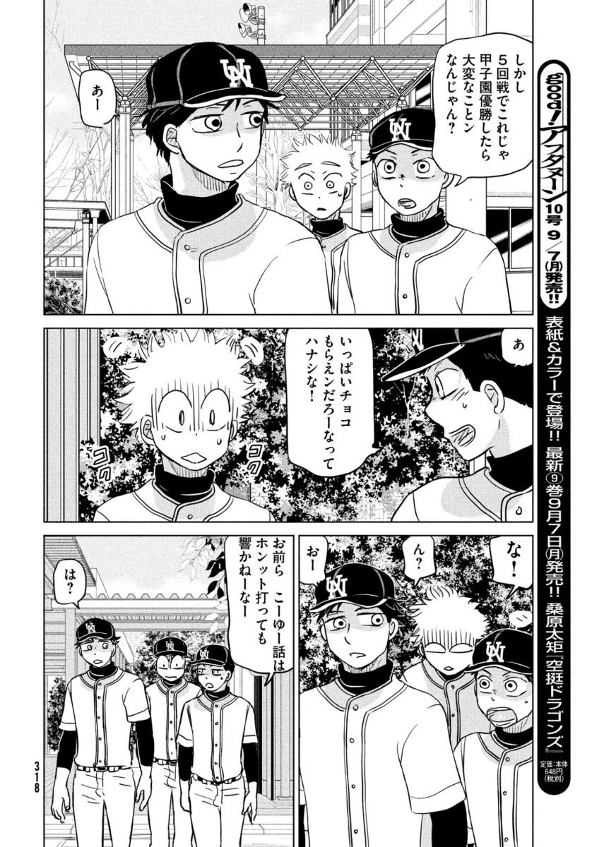OOKIKU FURIKABUTTE - raw - Chapter 166 - https://jpdd.ccdd.to/JPDD/ookikufurikabutte/137978/2yj1tzgxws1.jpg