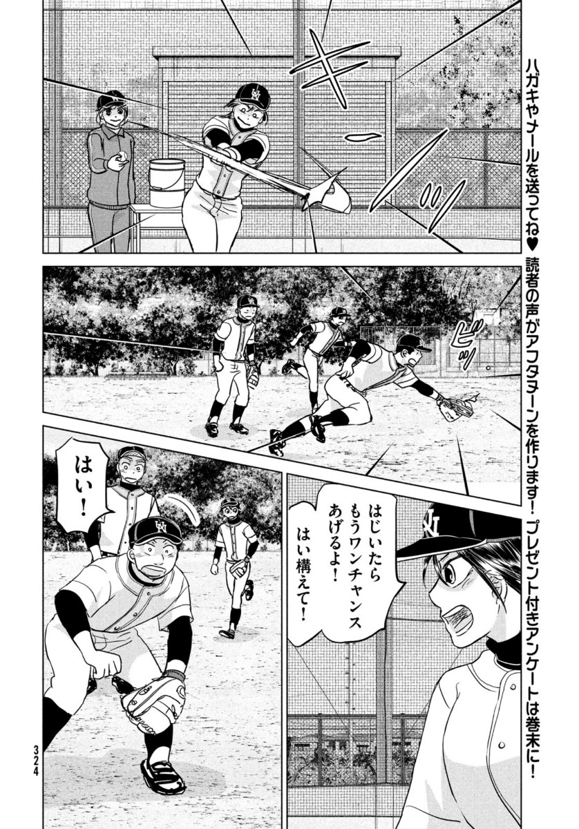 OOKIKU FURIKABUTTE - raw - Chapter 166 - https://jpdd.ccdd.to/JPDD/ookikufurikabutte/137978/33ugv0dv11c.jpg