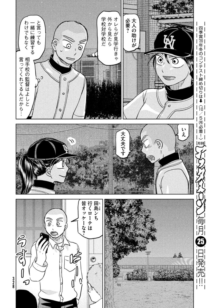 OOKIKU FURIKABUTTE - raw - Chapter 166 - https://jpdd.ccdd.to/JPDD/ookikufurikabutte/137978/4ly3pldcdw4.jpg