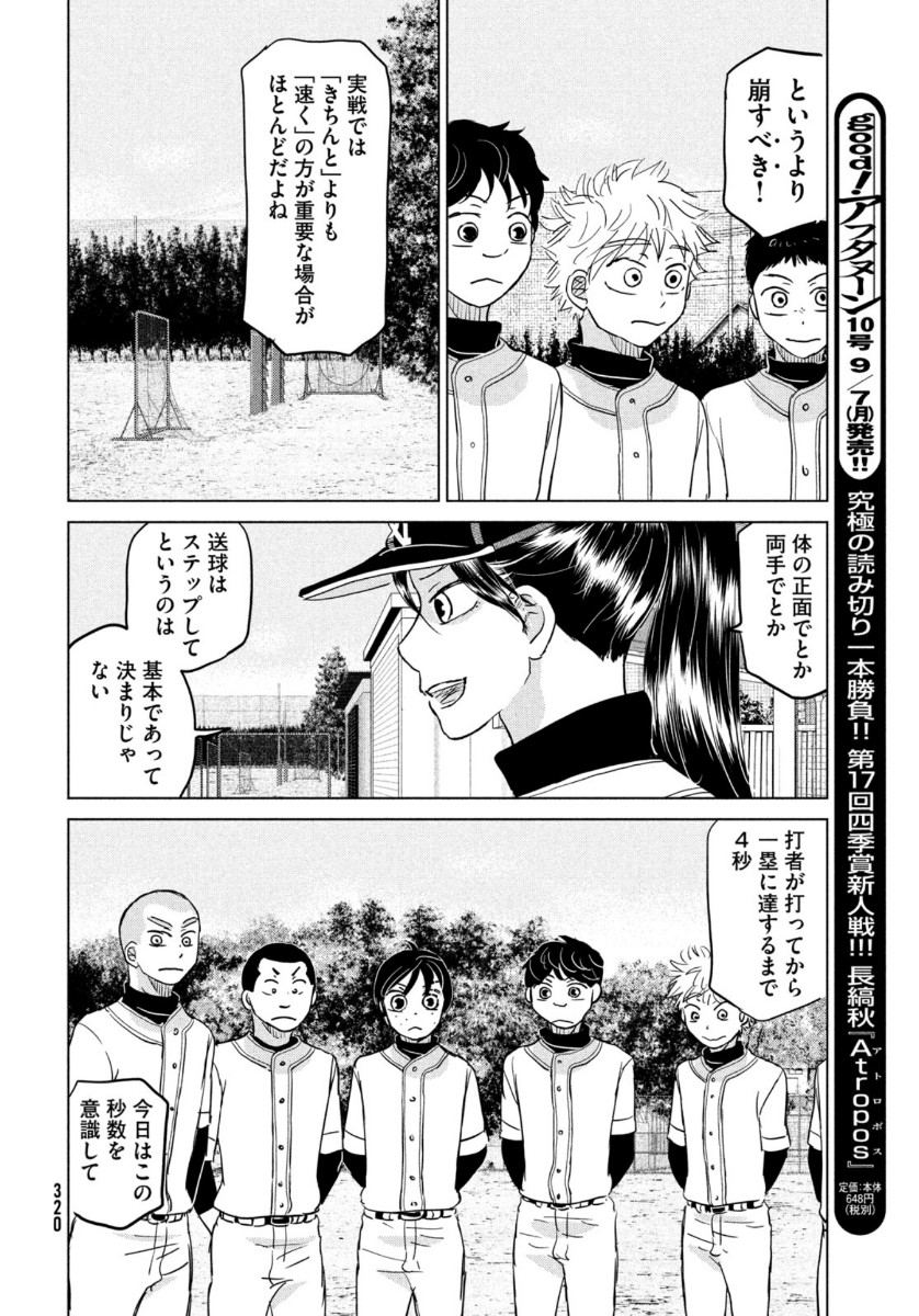 OOKIKU FURIKABUTTE - raw - Chapter 166 - https://jpdd.ccdd.to/JPDD/ookikufurikabutte/137978/5emf40vrvhq.jpg