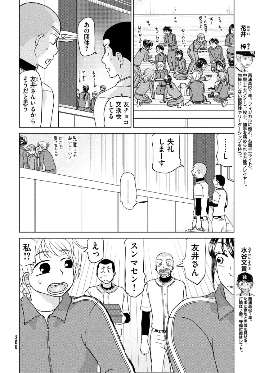 OOKIKU FURIKABUTTE - raw - Chapter 166 - https://jpdd.ccdd.to/JPDD/ookikufurikabutte/137978/agw32qhavdv.jpg