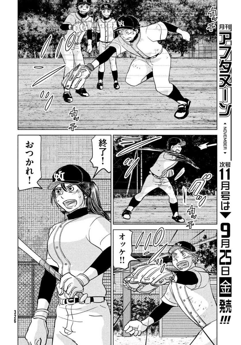 OOKIKU FURIKABUTTE - raw - Chapter 166 - https://jpdd.ccdd.to/JPDD/ookikufurikabutte/137978/ahor5ngzssg.jpg
