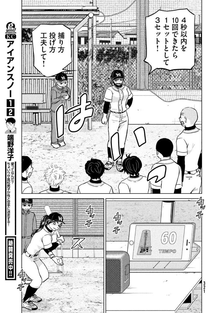 OOKIKU FURIKABUTTE - raw - Chapter 166 - https://jpdd.ccdd.to/JPDD/ookikufurikabutte/137978/ctrkr4odxjv.jpg