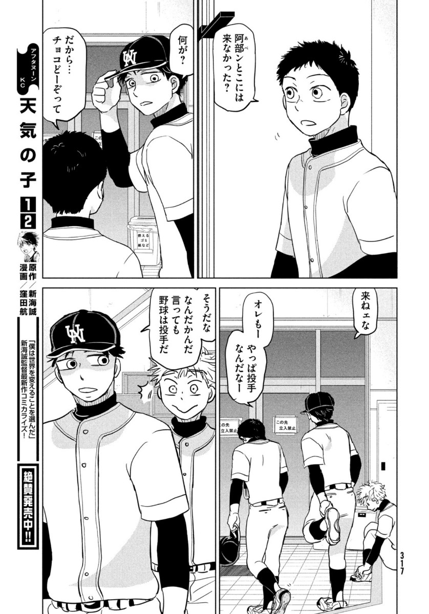 OOKIKU FURIKABUTTE - raw - Chapter 166 - https://jpdd.ccdd.to/JPDD/ookikufurikabutte/137978/cuql0naldf5.jpg