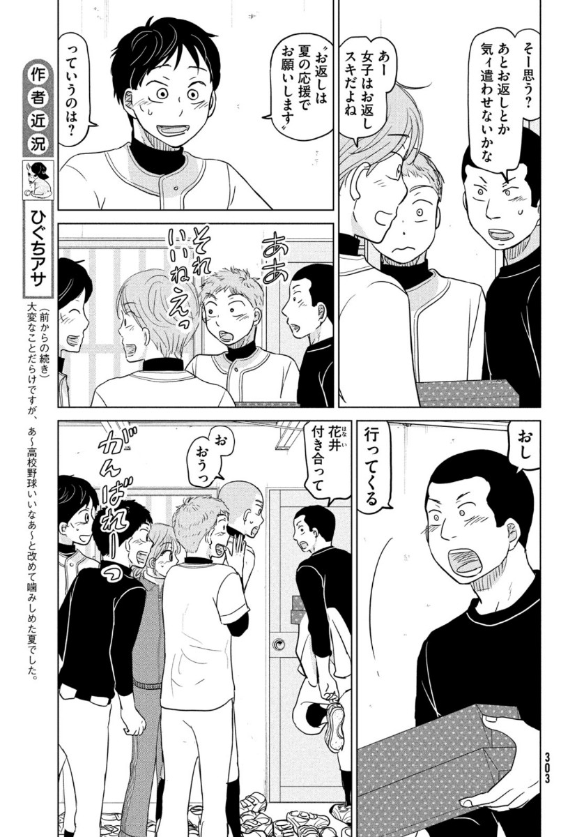 OOKIKU FURIKABUTTE - raw - Chapter 166 - https://jpdd.ccdd.to/JPDD/ookikufurikabutte/137978/drefkb0yube.jpg