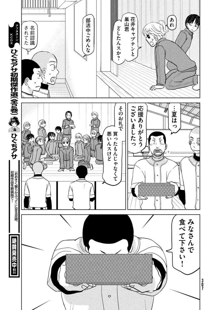 OOKIKU FURIKABUTTE - raw - Chapter 166 - https://jpdd.ccdd.to/JPDD/ookikufurikabutte/137978/ffzerznuv4t.jpg