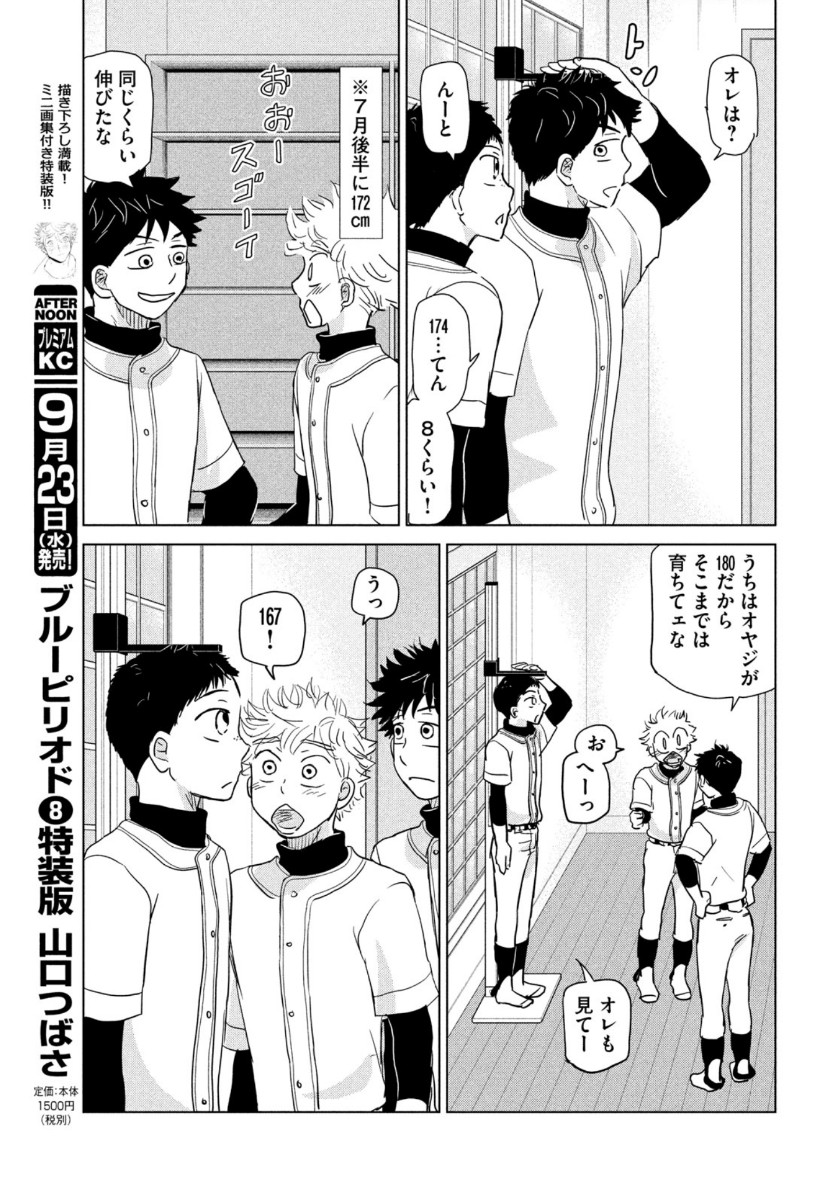OOKIKU FURIKABUTTE - raw - Chapter 166 - https://jpdd.ccdd.to/JPDD/ookikufurikabutte/137978/iumvnaejibt.jpg