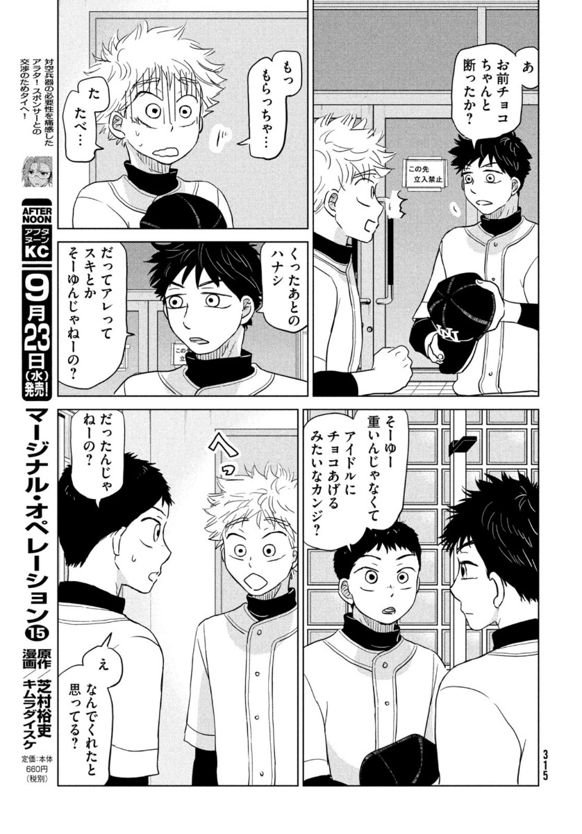 OOKIKU FURIKABUTTE - raw - Chapter 166 - https://jpdd.ccdd.to/JPDD/ookikufurikabutte/137978/lo1pxqtdko4.jpg