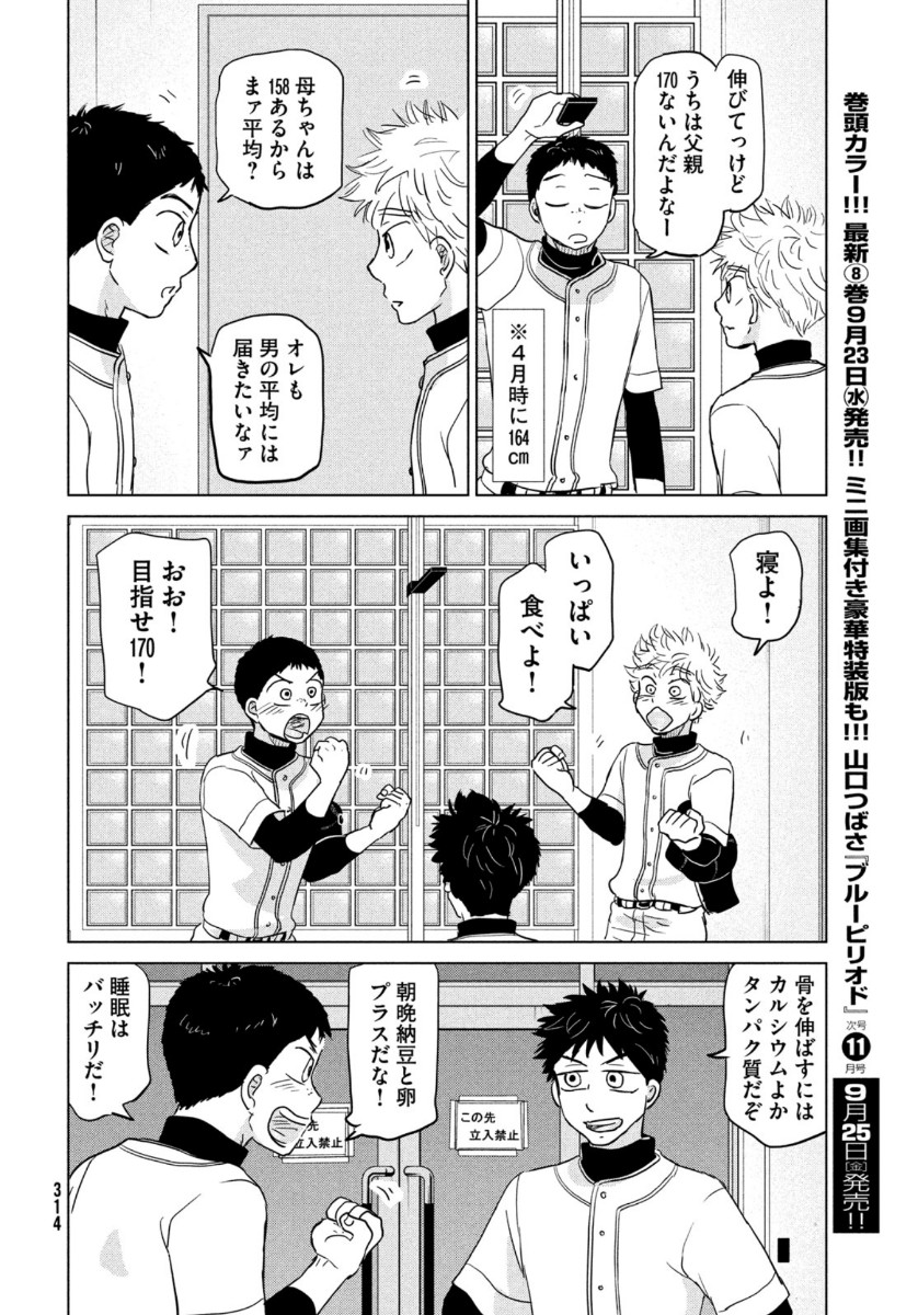 OOKIKU FURIKABUTTE - raw - Chapter 166 - https://jpdd.ccdd.to/JPDD/ookikufurikabutte/137978/lq0bsmhwcwb.jpg