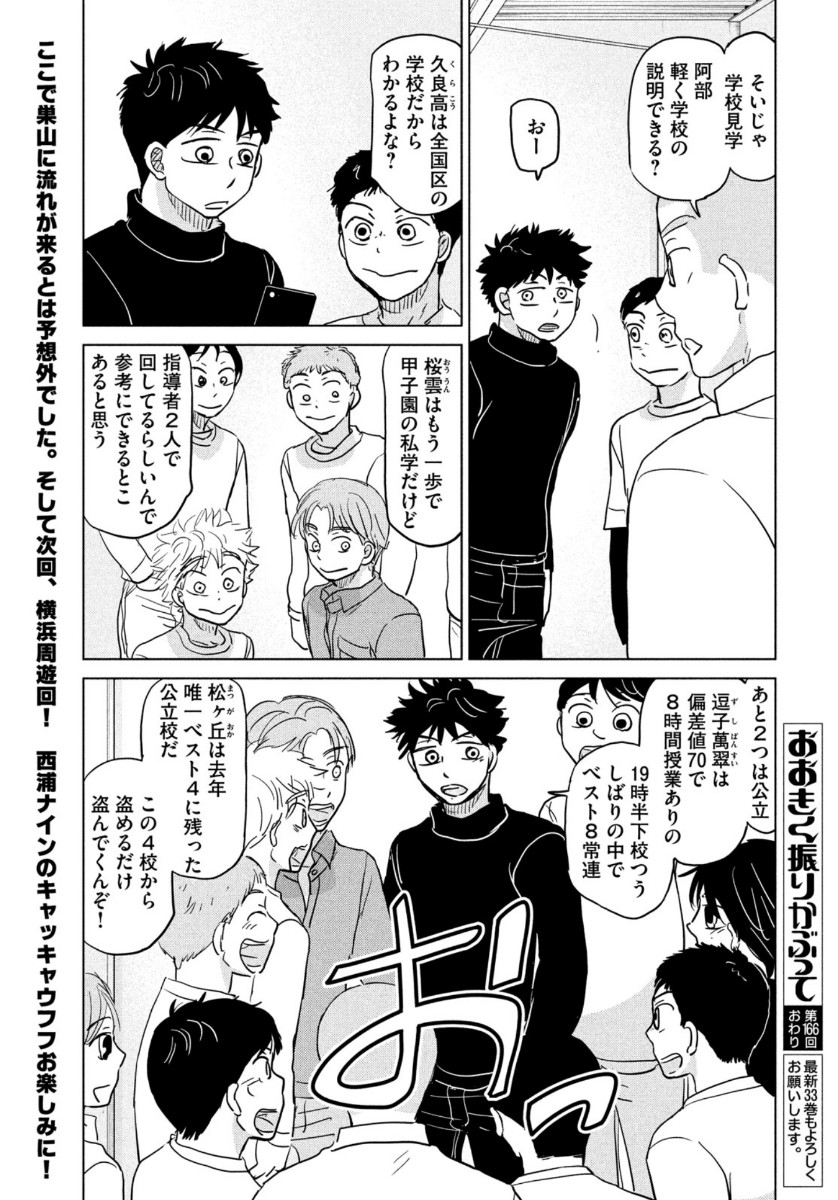 OOKIKU FURIKABUTTE - raw - Chapter 166 - https://jpdd.ccdd.to/JPDD/ookikufurikabutte/137978/ltj2gaaua4r.jpg