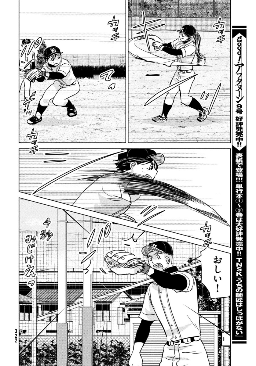 OOKIKU FURIKABUTTE - raw - Chapter 166 - https://jpdd.ccdd.to/JPDD/ookikufurikabutte/137978/mv0obvkgxjs.jpg