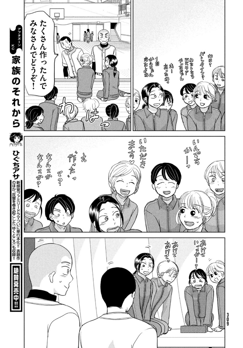 OOKIKU FURIKABUTTE - raw - Chapter 166 - https://jpdd.ccdd.to/JPDD/ookikufurikabutte/137978/qoigtftla2c.jpg