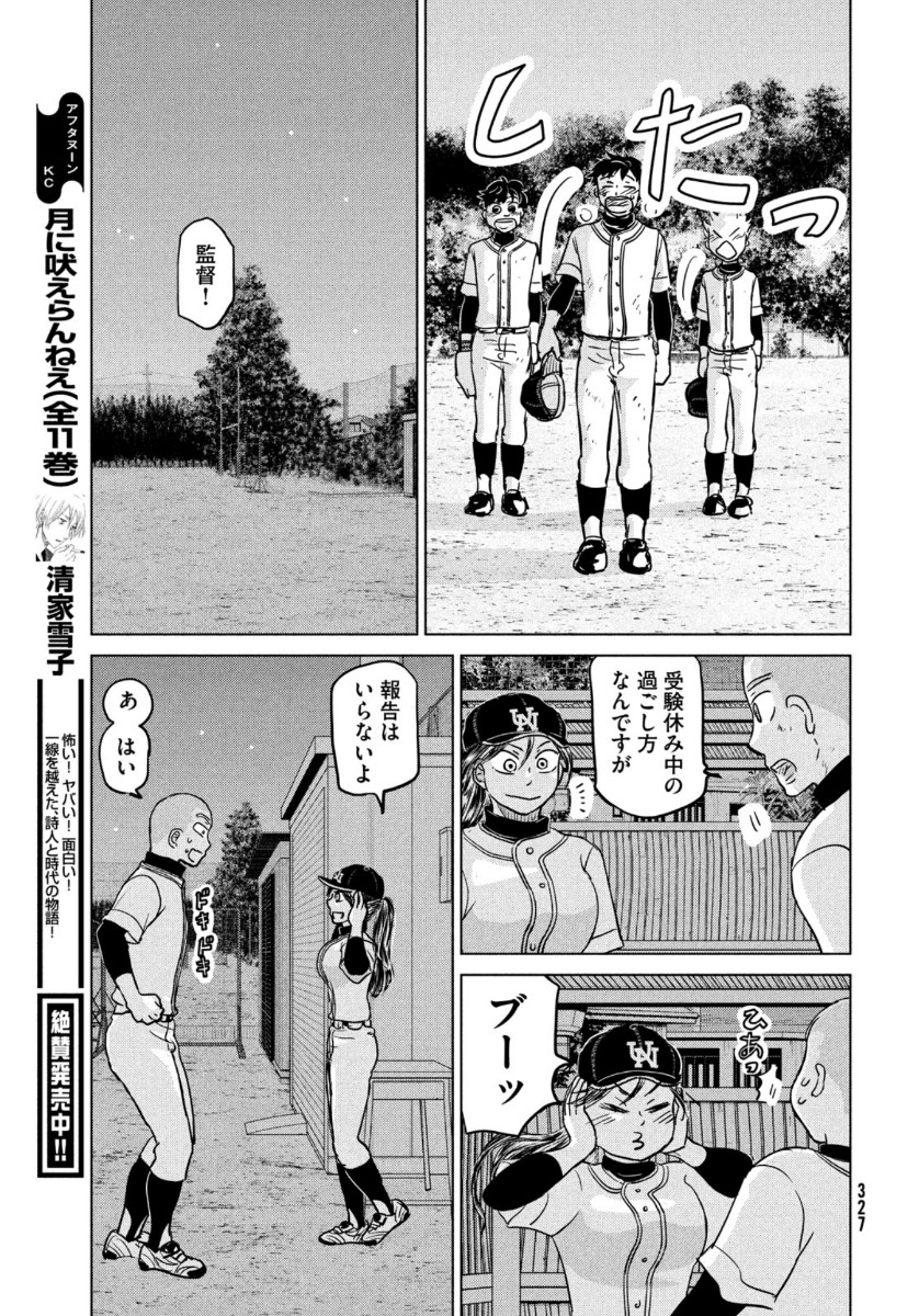 OOKIKU FURIKABUTTE - raw - Chapter 166 - https://jpdd.ccdd.to/JPDD/ookikufurikabutte/137978/s031gdxkrdr.jpg