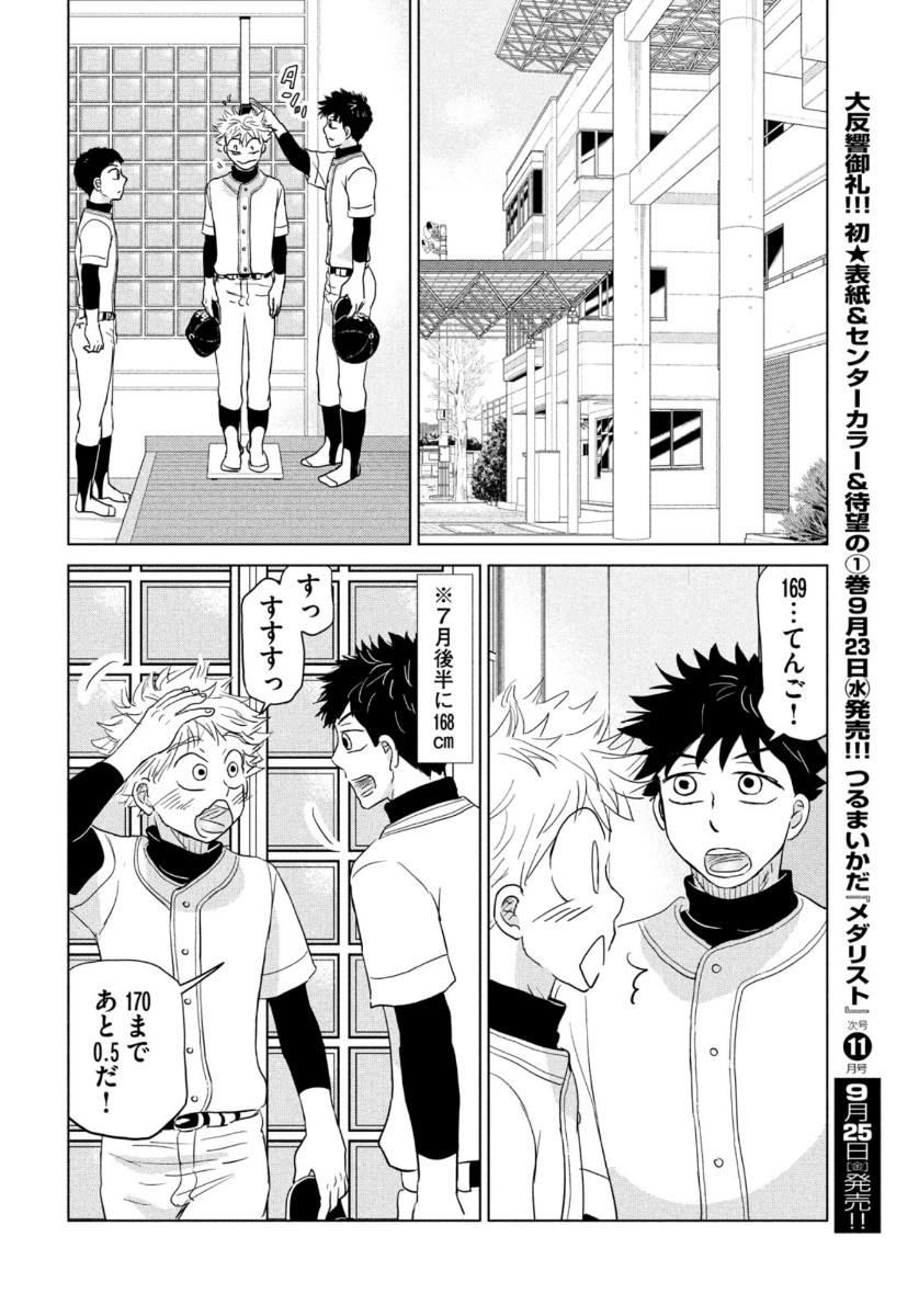 OOKIKU FURIKABUTTE - raw - Chapter 166 - https://jpdd.ccdd.to/JPDD/ookikufurikabutte/137978/s0zrqcf3rv5.jpg