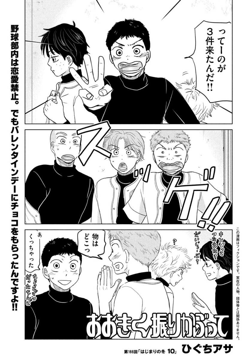OOKIKU FURIKABUTTE - raw - Chapter 166 - https://jpdd.ccdd.to/JPDD/ookikufurikabutte/137978/sgroomyrjnl.jpg