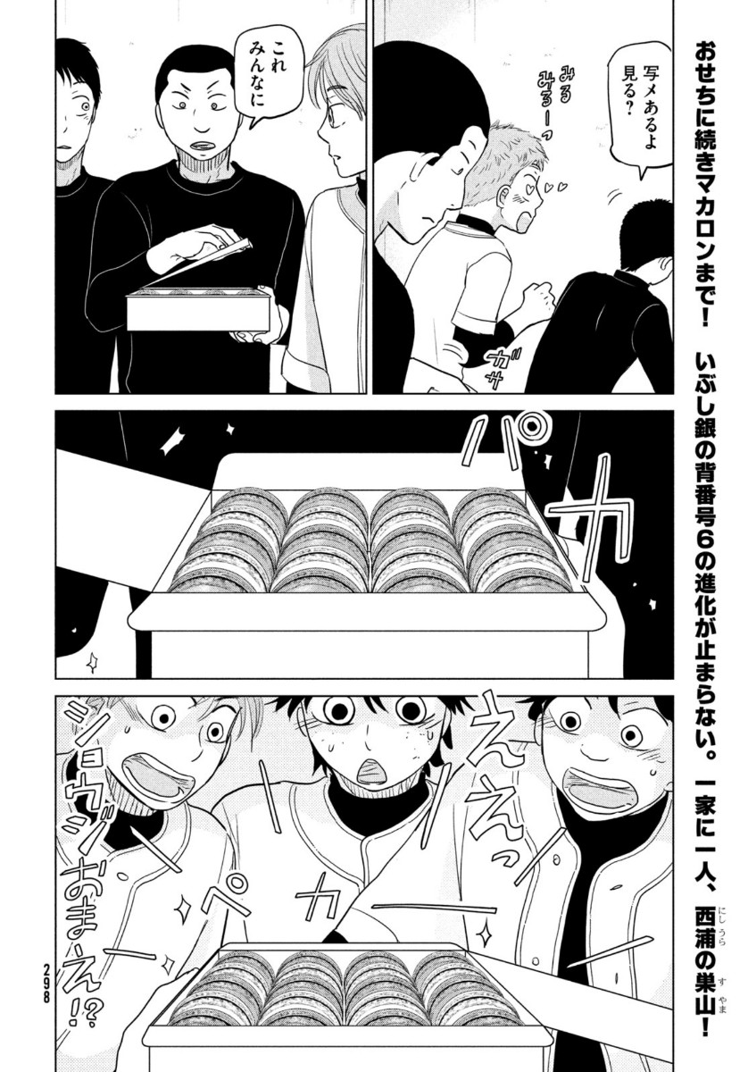 OOKIKU FURIKABUTTE - raw - Chapter 166 - https://jpdd.ccdd.to/JPDD/ookikufurikabutte/137978/tk1tmjiwwr0.jpg