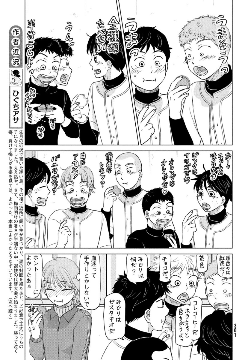 OOKIKU FURIKABUTTE - raw - Chapter 166 - https://jpdd.ccdd.to/JPDD/ookikufurikabutte/137978/uy4hwx5jogd.jpg