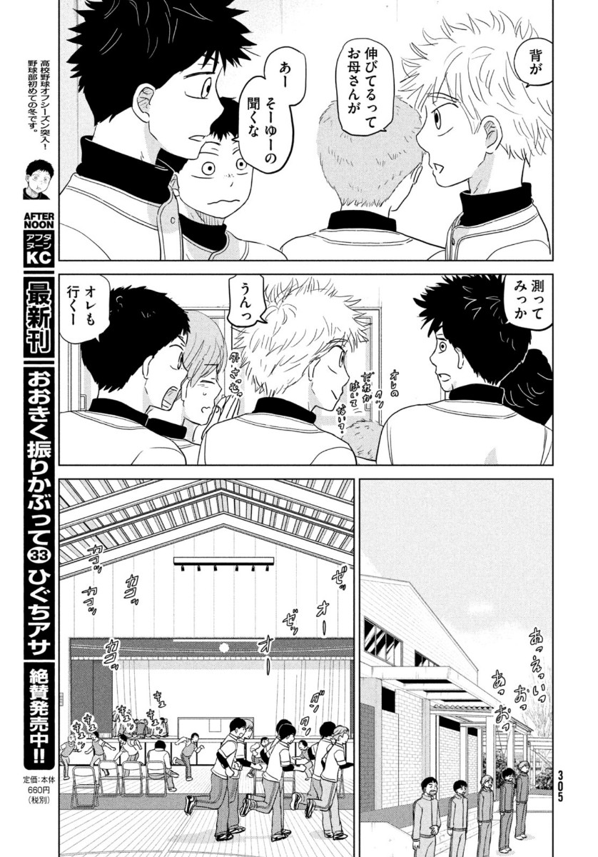 OOKIKU FURIKABUTTE - raw - Chapter 166 - https://jpdd.ccdd.to/JPDD/ookikufurikabutte/137978/wk5oabst0ov.jpg