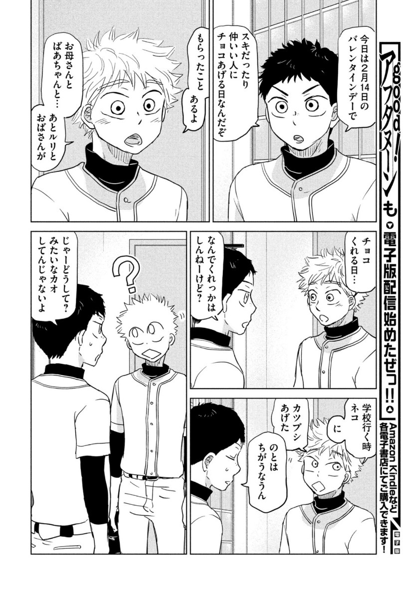 OOKIKU FURIKABUTTE - raw - Chapter 166 - https://jpdd.ccdd.to/JPDD/ookikufurikabutte/137978/wweax4u5ayl.jpg