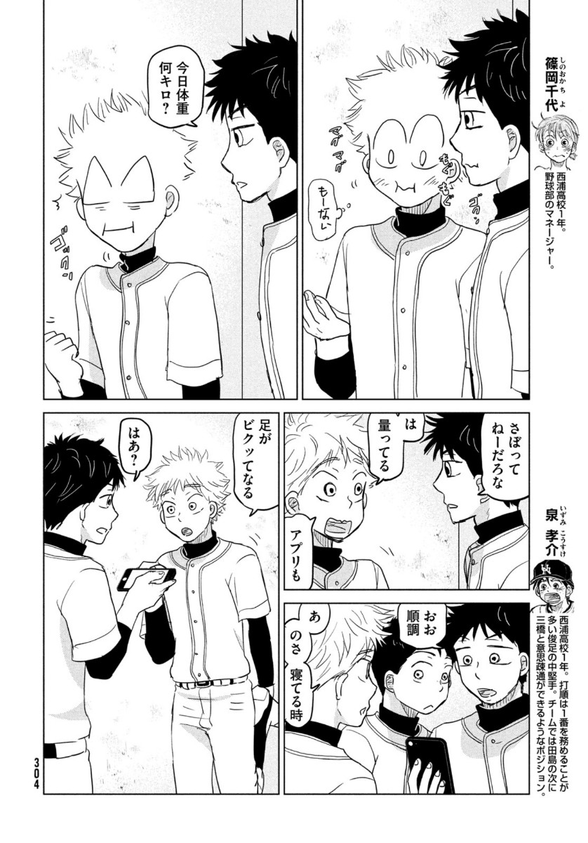OOKIKU FURIKABUTTE - raw - Chapter 166 - https://jpdd.ccdd.to/JPDD/ookikufurikabutte/137978/yk4lt25ijn1.jpg
