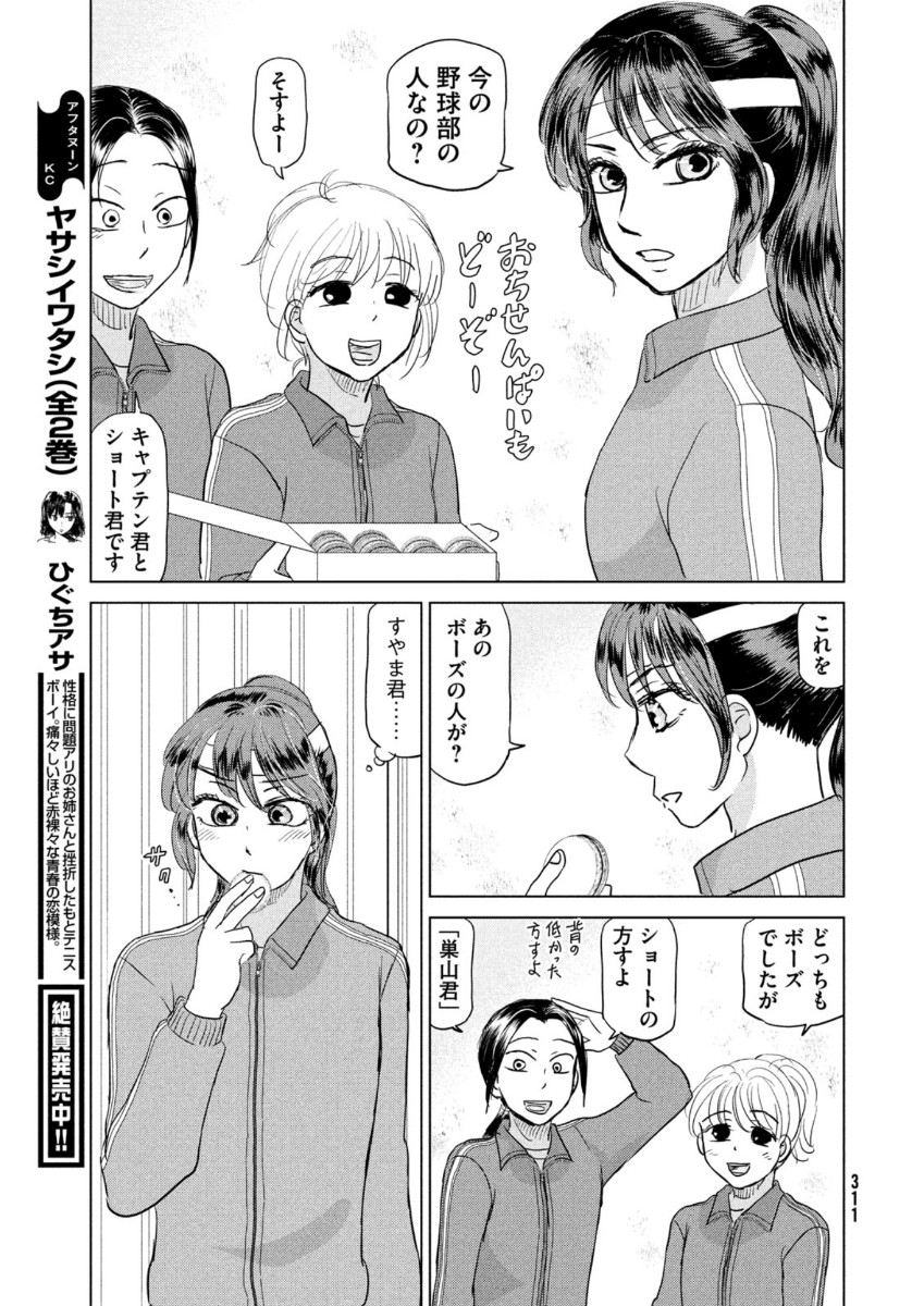OOKIKU FURIKABUTTE - raw - Chapter 166 - https://jpdd.ccdd.to/JPDD/ookikufurikabutte/137978/zqgytdvhee1.jpg