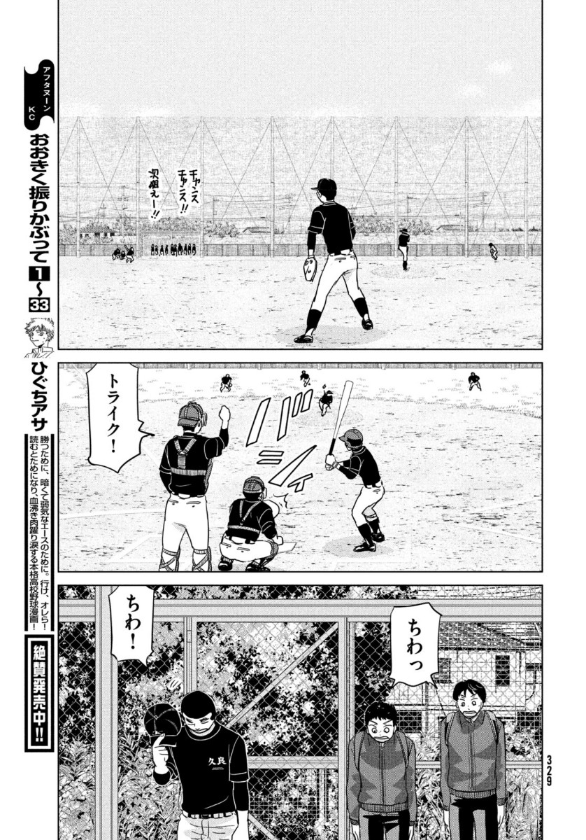 OOKIKU FURIKABUTTE - raw - Chapter 167 - https://jpdd.ccdd.to/JPDD/ookikufurikabutte/141487/04ebxqa0xbb.jpg