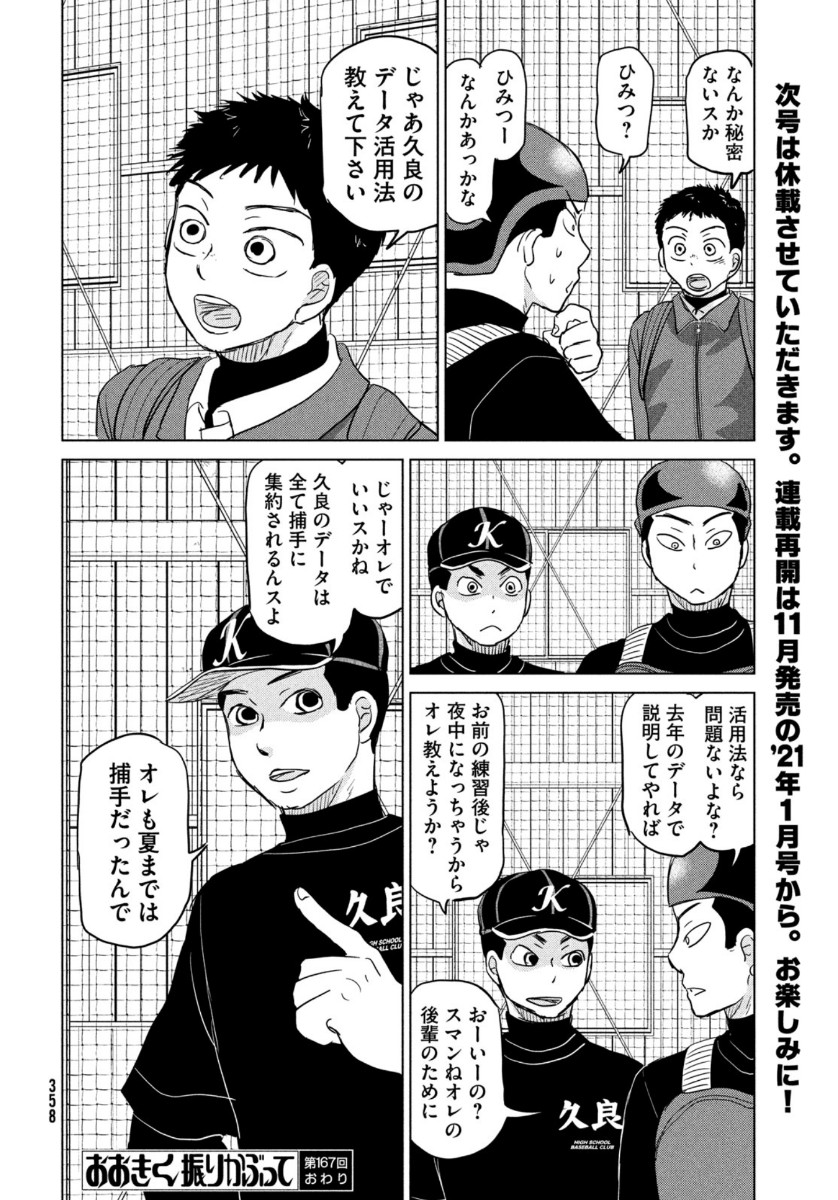 OOKIKU FURIKABUTTE - raw - Chapter 167 - https://jpdd.ccdd.to/JPDD/ookikufurikabutte/141487/0pf5s1arsta.jpg