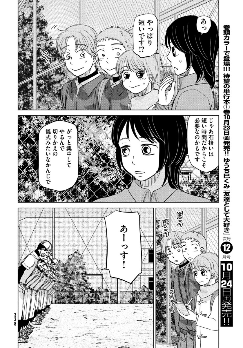 OOKIKU FURIKABUTTE - raw - Chapter 167 - https://jpdd.ccdd.to/JPDD/ookikufurikabutte/141487/0we1iben4xs.jpg