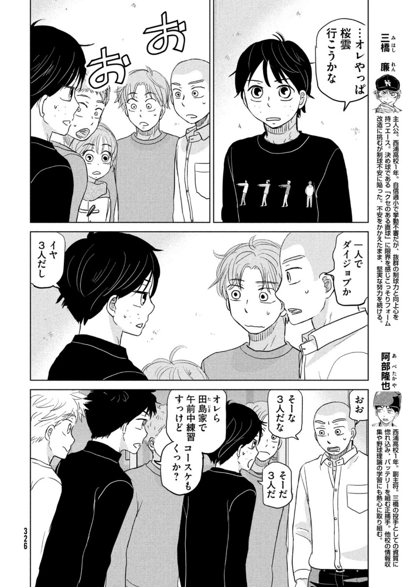 OOKIKU FURIKABUTTE - raw - Chapter 167 - https://jpdd.ccdd.to/JPDD/ookikufurikabutte/141487/11tib1l3t21.jpg