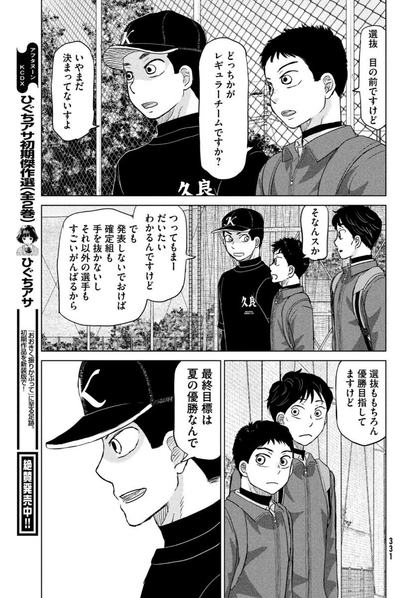 OOKIKU FURIKABUTTE - raw - Chapter 167 - https://jpdd.ccdd.to/JPDD/ookikufurikabutte/141487/2ho4g4yu4ya.jpg