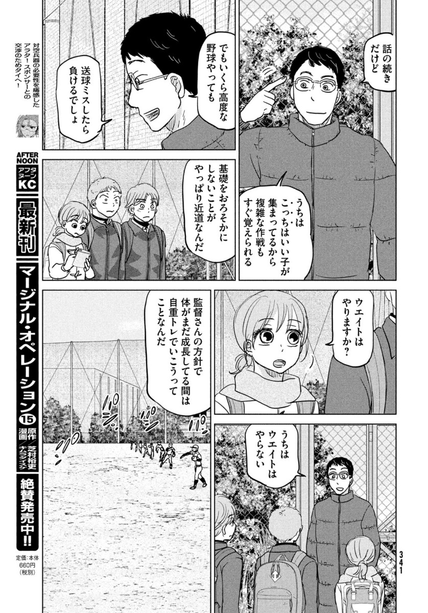 OOKIKU FURIKABUTTE - raw - Chapter 167 - https://jpdd.ccdd.to/JPDD/ookikufurikabutte/141487/2zp03i5qup1.jpg