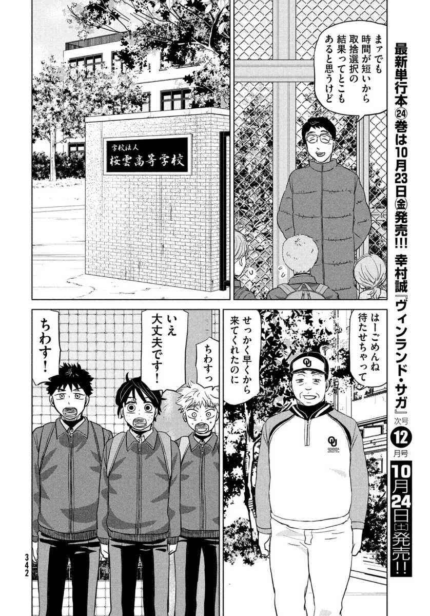 OOKIKU FURIKABUTTE - raw - Chapter 167 - https://jpdd.ccdd.to/JPDD/ookikufurikabutte/141487/34llp0t2vc4.jpg