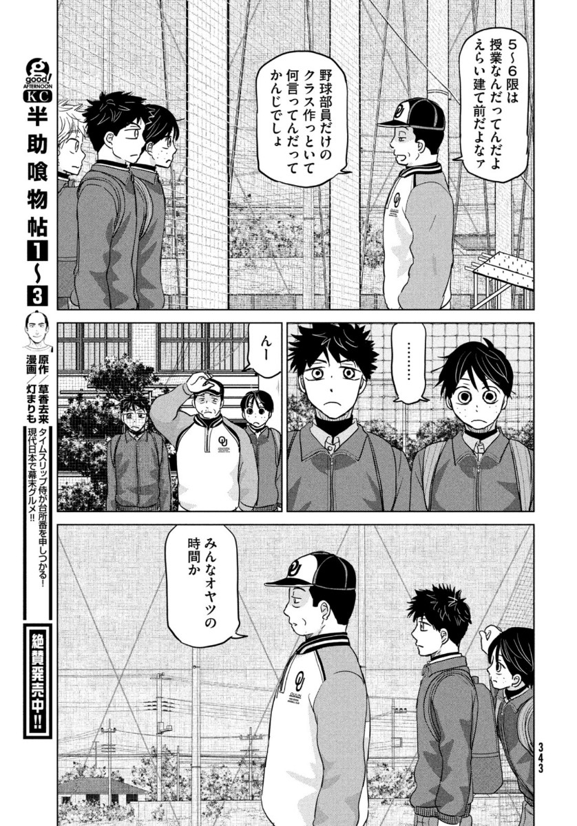 OOKIKU FURIKABUTTE - raw - Chapter 167 - https://jpdd.ccdd.to/JPDD/ookikufurikabutte/141487/4yqxcb01m42.jpg