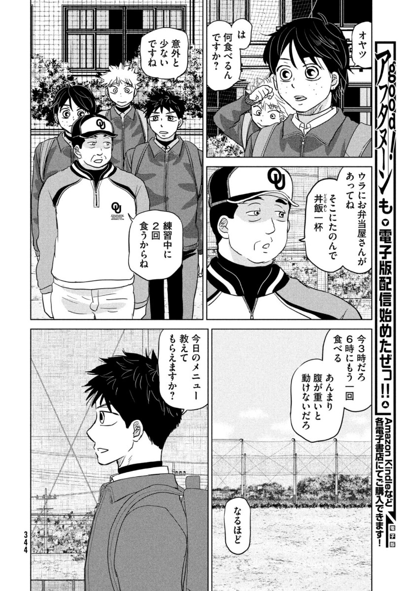 OOKIKU FURIKABUTTE - raw - Chapter 167 - https://jpdd.ccdd.to/JPDD/ookikufurikabutte/141487/ahj0k0vn5rw.jpg