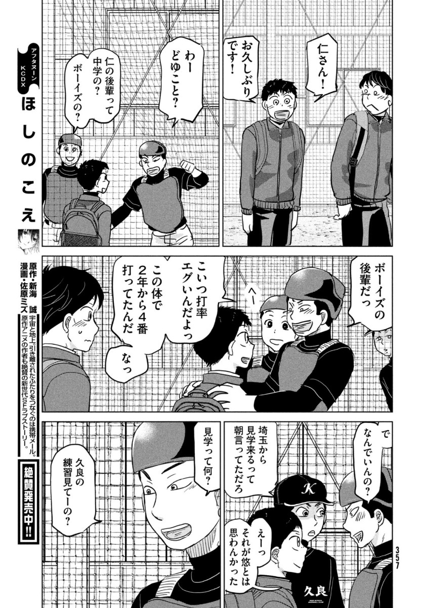 OOKIKU FURIKABUTTE - raw - Chapter 167 - https://jpdd.ccdd.to/JPDD/ookikufurikabutte/141487/aqx5jrshgyi.jpg