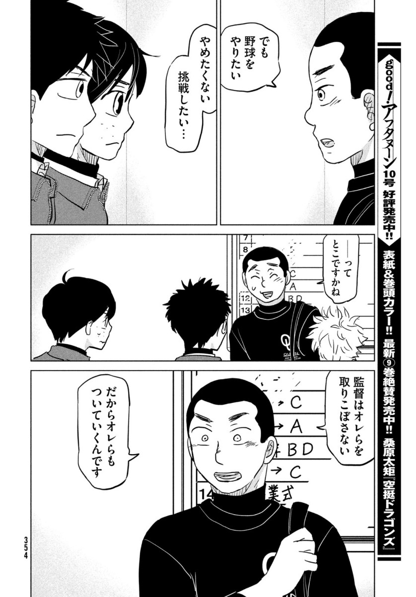 OOKIKU FURIKABUTTE - raw - Chapter 167 - https://jpdd.ccdd.to/JPDD/ookikufurikabutte/141487/bcuyuk0g5jn.jpg
