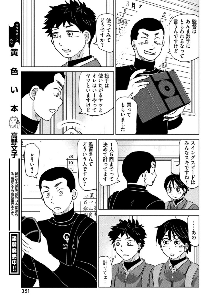 OOKIKU FURIKABUTTE - raw - Chapter 167 - https://jpdd.ccdd.to/JPDD/ookikufurikabutte/141487/bmnyuqa0zk1.jpg