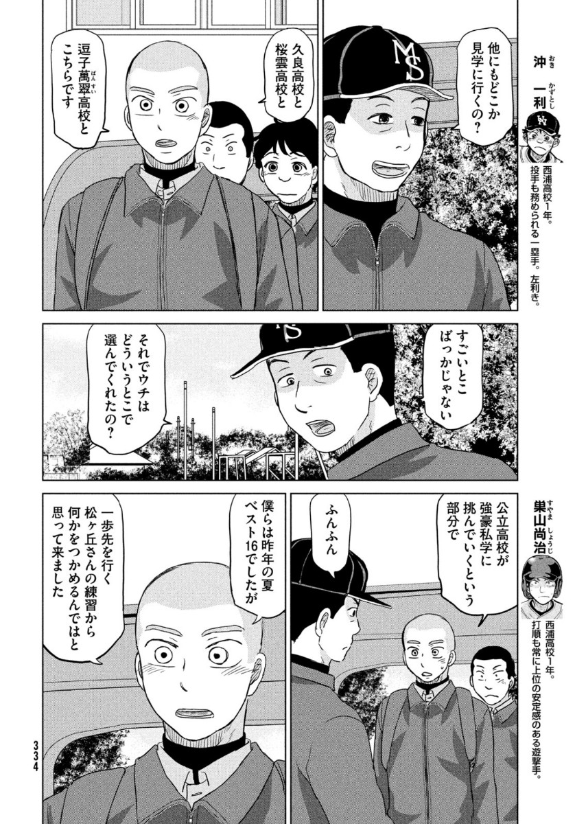 OOKIKU FURIKABUTTE - raw - Chapter 167 - https://jpdd.ccdd.to/JPDD/ookikufurikabutte/141487/ffw22iml05m.jpg