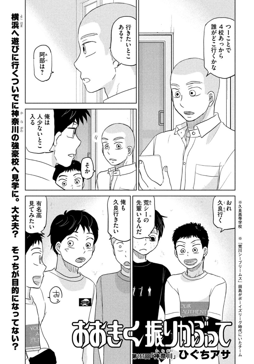 OOKIKU FURIKABUTTE - raw - Chapter 167 - https://jpdd.ccdd.to/JPDD/ookikufurikabutte/141487/g24gayz2yrw.jpg