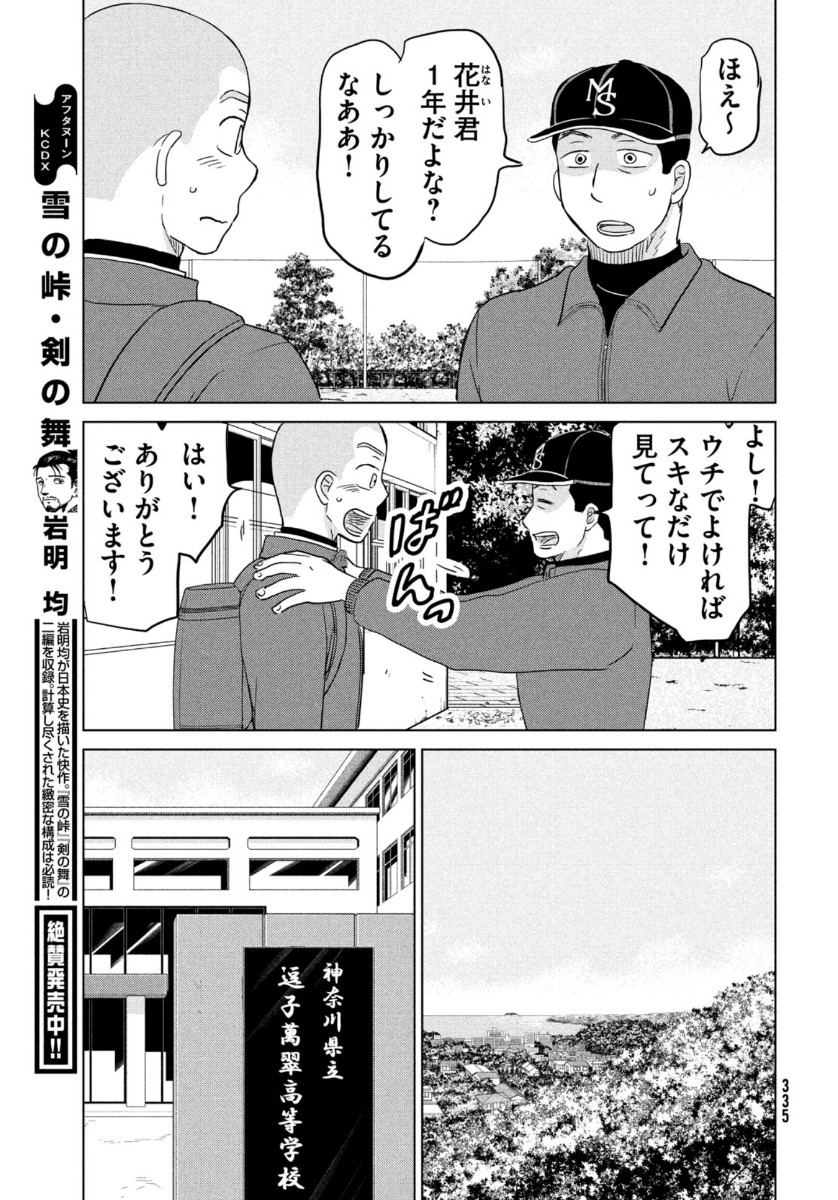 OOKIKU FURIKABUTTE - raw - Chapter 167 - https://jpdd.ccdd.to/JPDD/ookikufurikabutte/141487/jqrqare0ifb.jpg