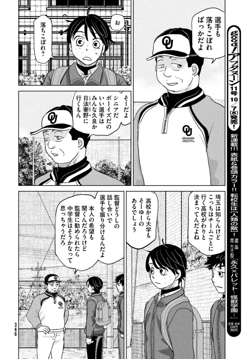 OOKIKU FURIKABUTTE - raw - Chapter 167 - https://jpdd.ccdd.to/JPDD/ookikufurikabutte/141487/ldomiotgba0.jpg