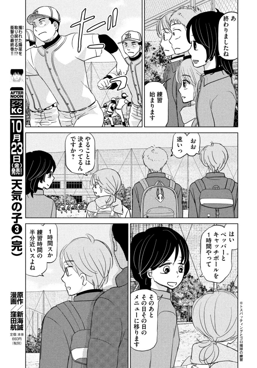 OOKIKU FURIKABUTTE - raw - Chapter 167 - https://jpdd.ccdd.to/JPDD/ookikufurikabutte/141487/mxhmlnrmebo.jpg