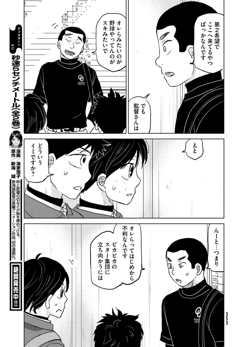 OOKIKU FURIKABUTTE - raw - Chapter 167 - https://jpdd.ccdd.to/JPDD/ookikufurikabutte/141487/n1l1r1ebc2v.jpg