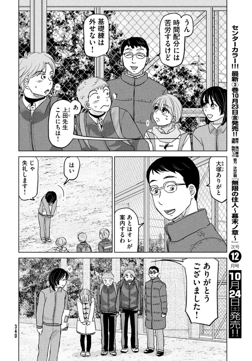 OOKIKU FURIKABUTTE - raw - Chapter 167 - https://jpdd.ccdd.to/JPDD/ookikufurikabutte/141487/nqcnpgmvxxl.jpg