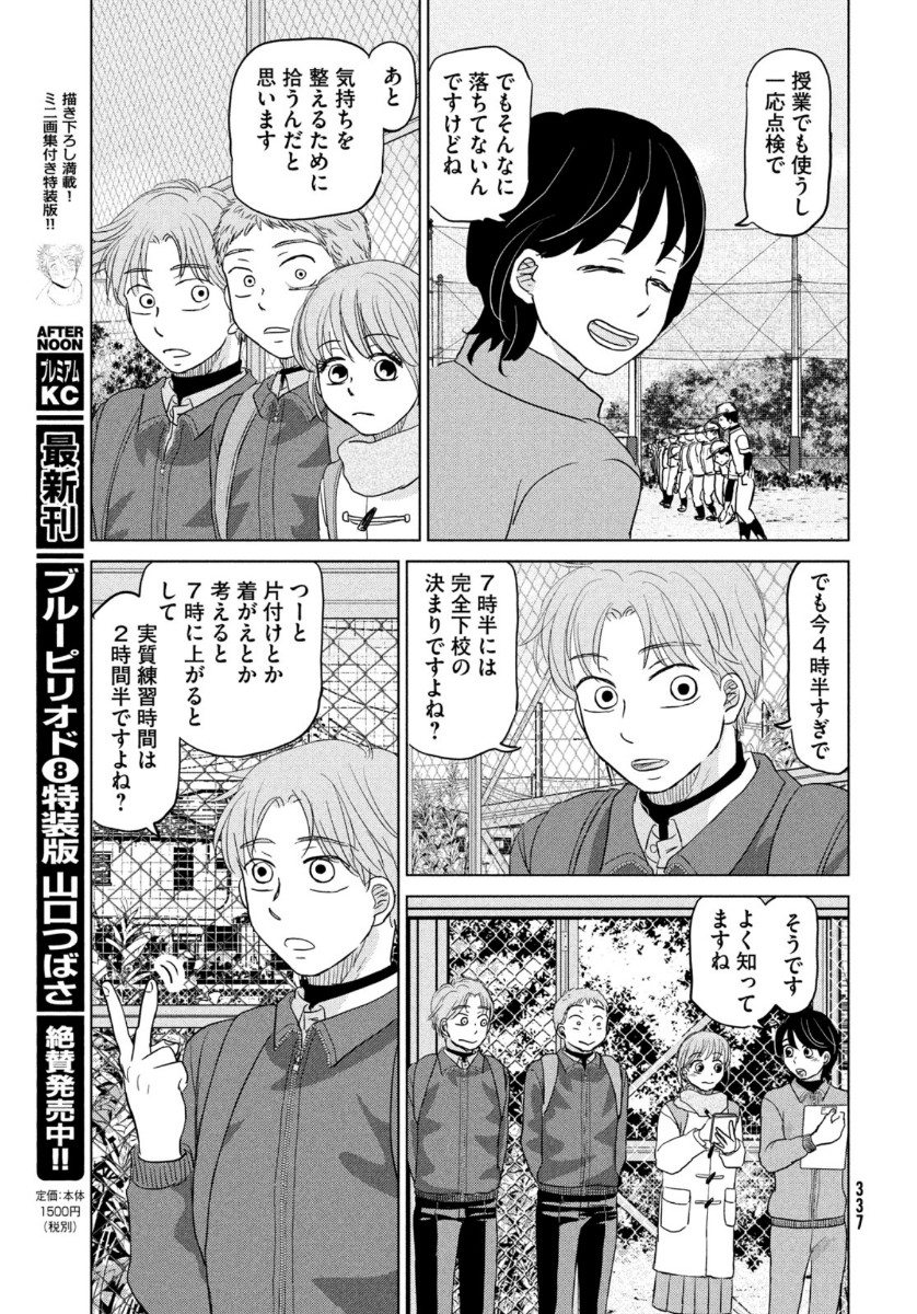 OOKIKU FURIKABUTTE - raw - Chapter 167 - https://jpdd.ccdd.to/JPDD/ookikufurikabutte/141487/qamxjoac25v.jpg