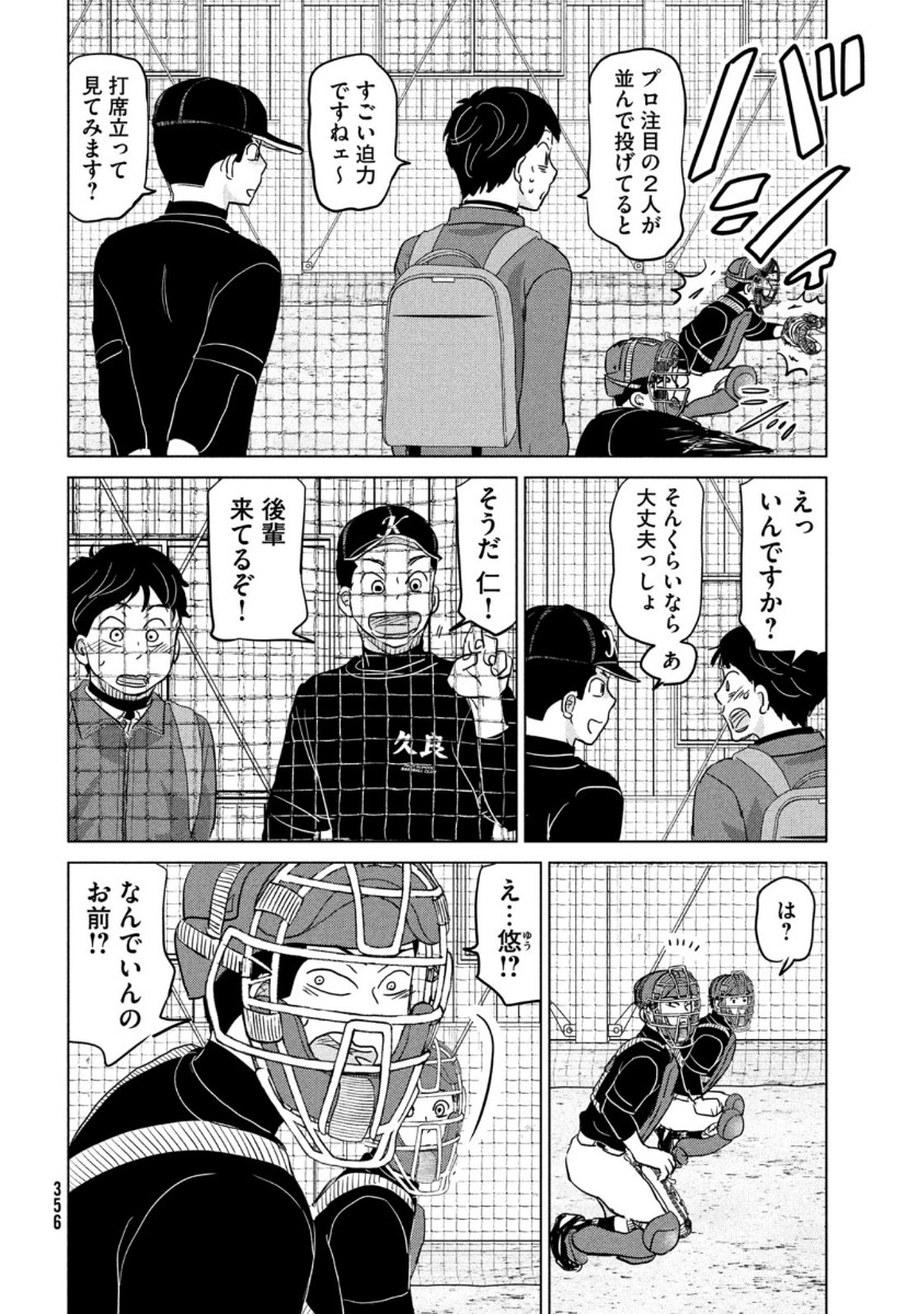 OOKIKU FURIKABUTTE - raw - Chapter 167 - https://jpdd.ccdd.to/JPDD/ookikufurikabutte/141487/stv44nvf1ay.jpg