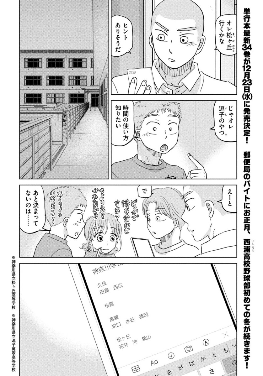 OOKIKU FURIKABUTTE - raw - Chapter 167 - https://jpdd.ccdd.to/JPDD/ookikufurikabutte/141487/trbsduge3fb.jpg