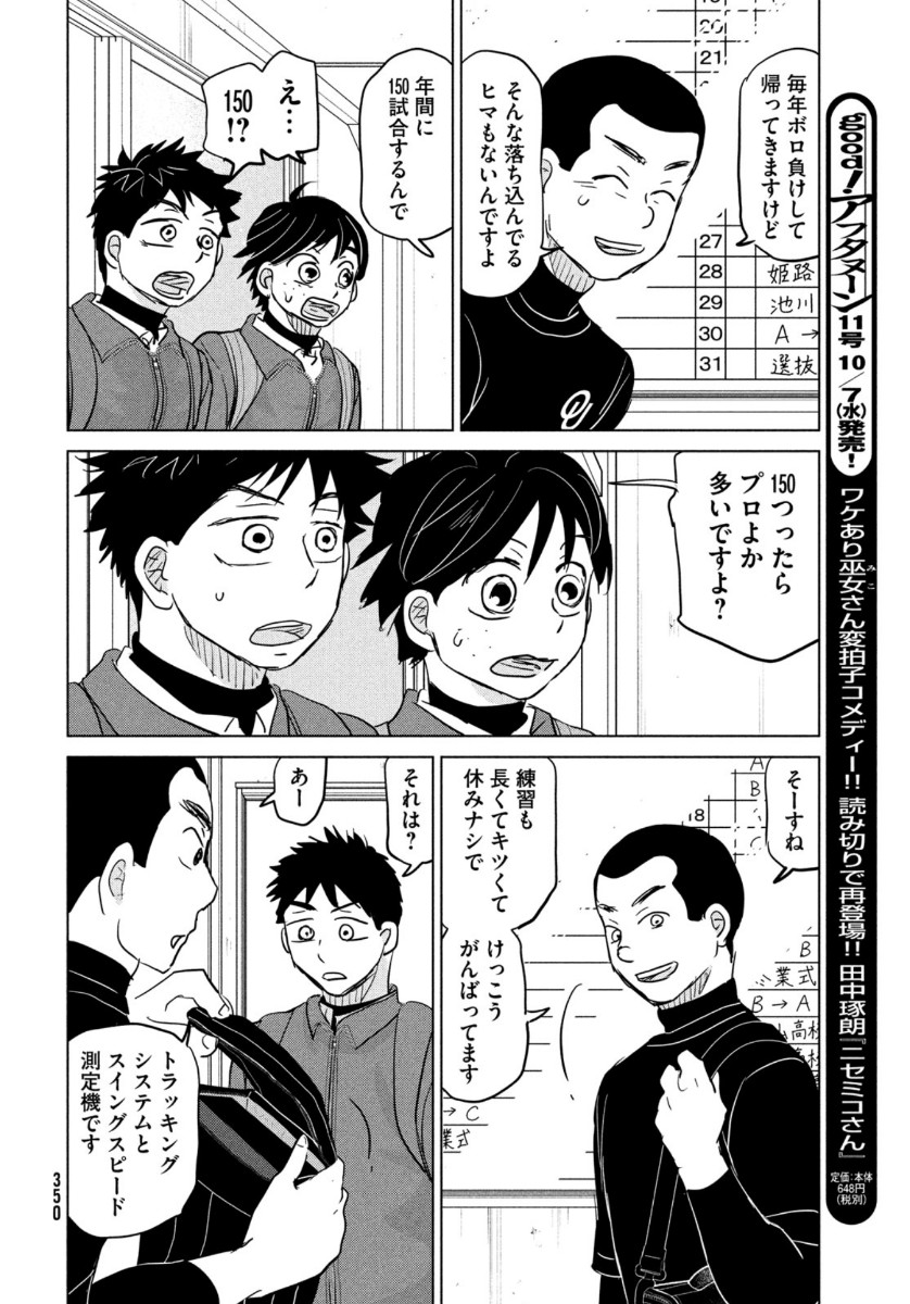 OOKIKU FURIKABUTTE - raw - Chapter 167 - https://jpdd.ccdd.to/JPDD/ookikufurikabutte/141487/umfdsmsahox.jpg