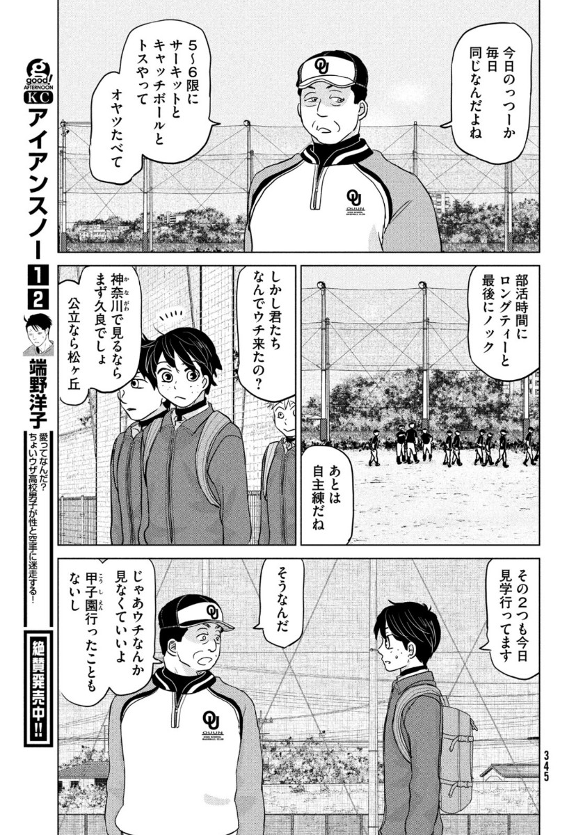 OOKIKU FURIKABUTTE - raw - Chapter 167 - https://jpdd.ccdd.to/JPDD/ookikufurikabutte/141487/xuaqmc5fb3d.jpg