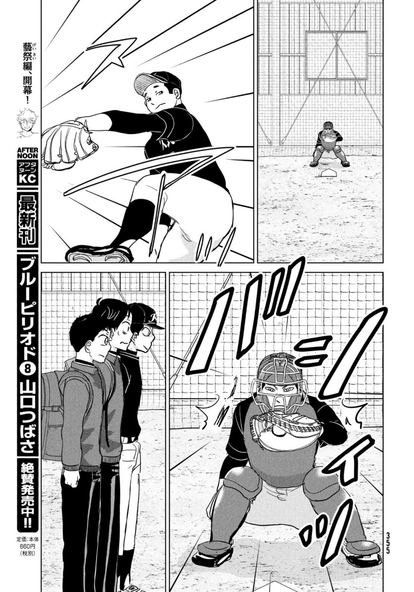 OOKIKU FURIKABUTTE - raw - Chapter 167 - https://jpdd.ccdd.to/JPDD/ookikufurikabutte/141487/y2k3oofrjm0.jpg